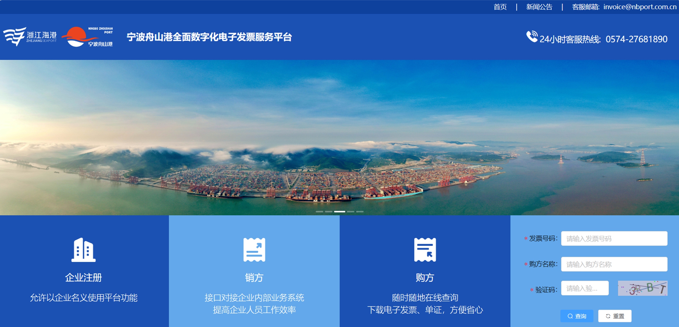 浙江首个!宁波舟山港全面数字化电子发票服务平台正式上线