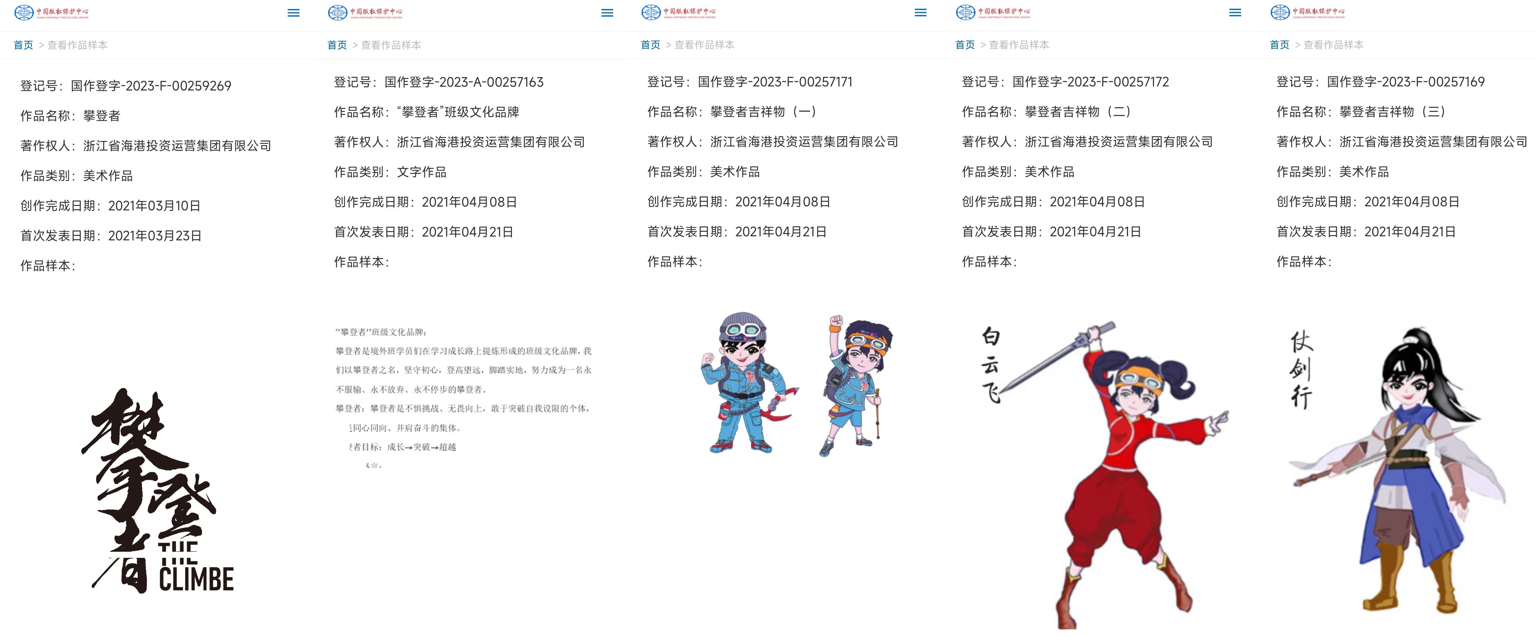 “攀登者”班级文化品牌.png